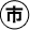 }C`